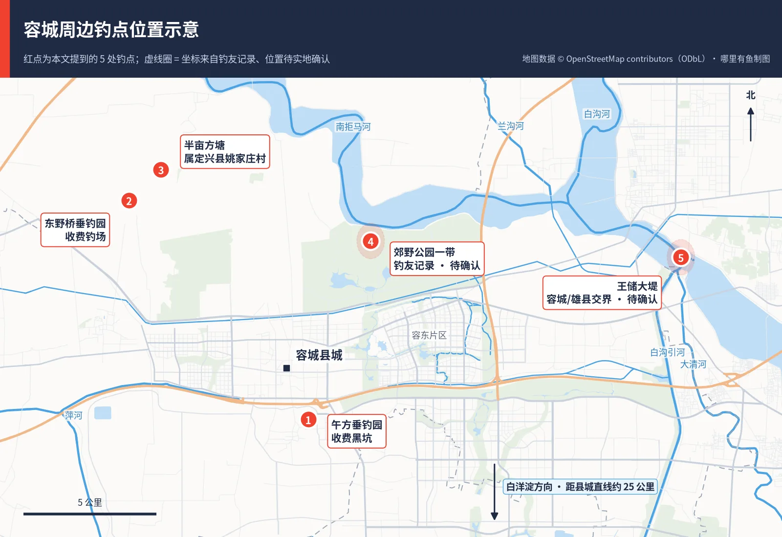 容城周边钓点位置示意图,标出午方垂钓园、东野桥垂钓园、半亩方塘、郊野公园一带和王储大堤 5 处钓点及南拒马河、白沟引河等河流